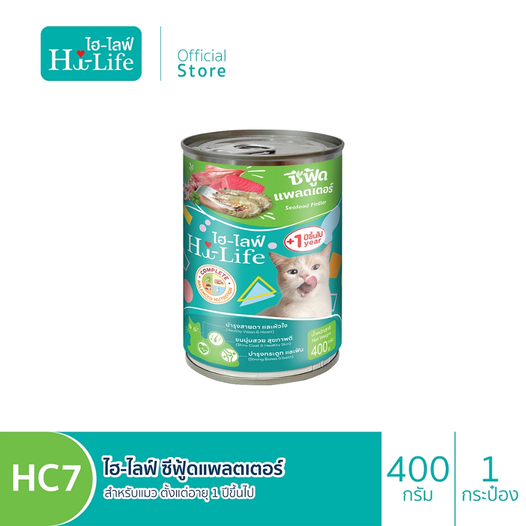 Hi-Life (อาหารแมว) : HC7 > Seafood Platter  (ซีฟู้ดแพลตเตอร์) ขนาด 400 g.