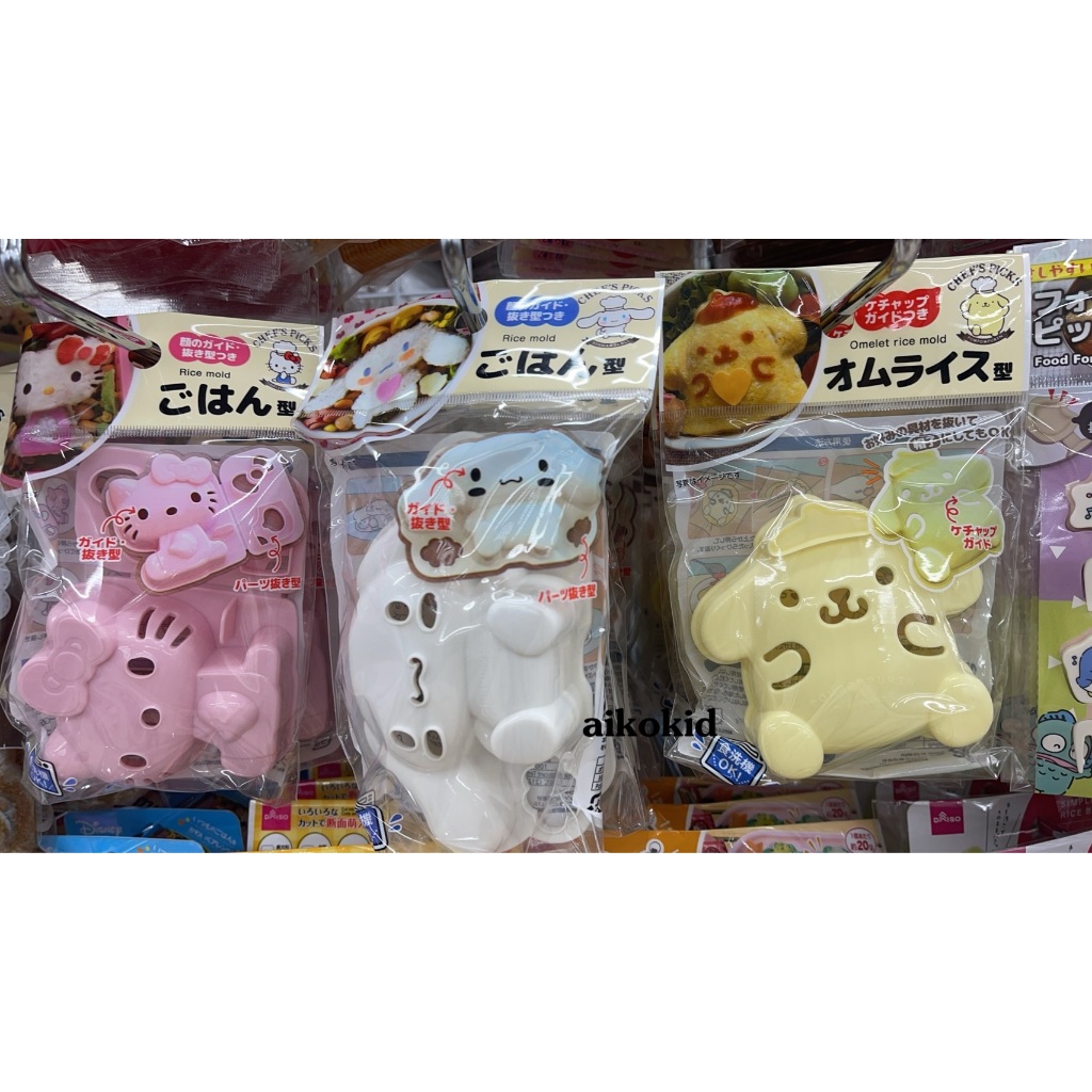 Sanrio Chef's picks Rice mold  แม่พิมพ์กดข้าว ซานริโอ้ ของแท้จากญี่ปุ่น พิมพ์กดข้าว ตกแต่ง จาน ข้าว และกล่องอาหาร คิตตี้