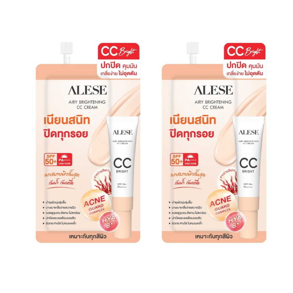 [GWP สินค้าแถม งดจำหน่าย] ALESE Airy Brightening CC Cream 2 ซอง