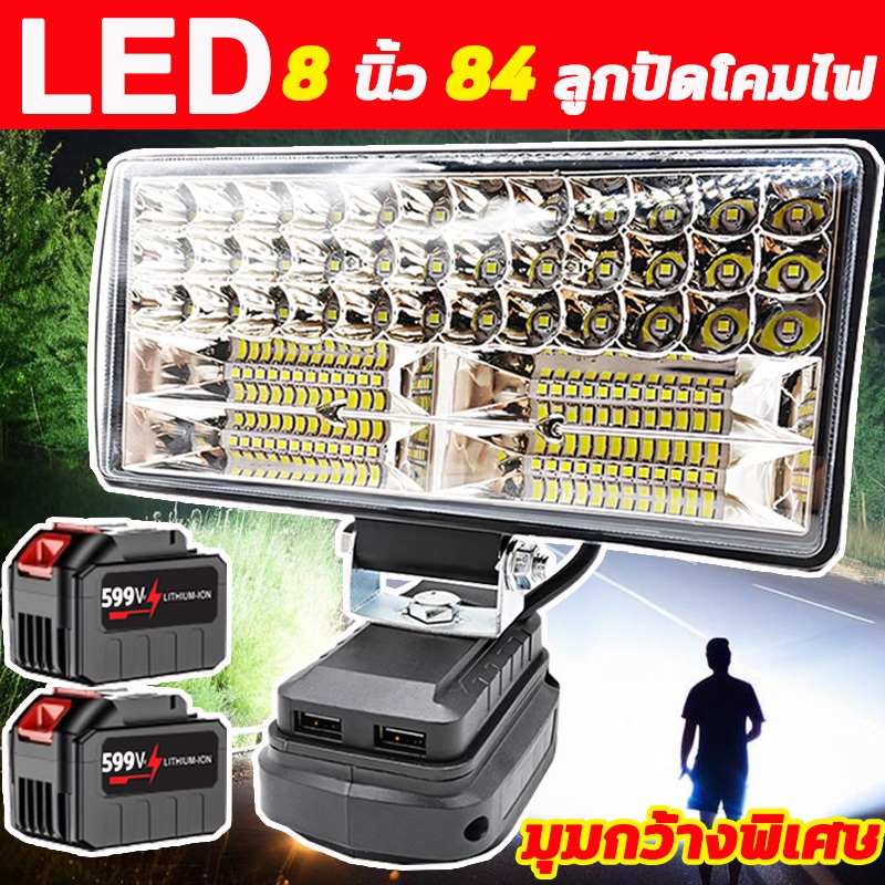 แบตเตอรี่ไฟ LED 8 นิ้ว 84 ลูกปัดโคมไฟ สําหรับ ไฟฉาย Makita 21V Li-Ion ไฟพกพา การออกแบบพอร์ต USB คู่ กินไฟน้อย ไฟฉายพกพา