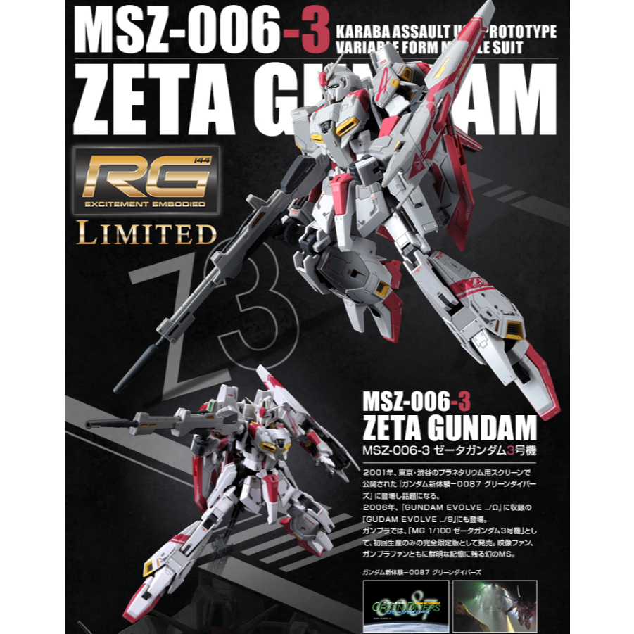 <Pre-Order> RG 1/144 MSZ-006-3 Zeta Gundam <Dec 2025>