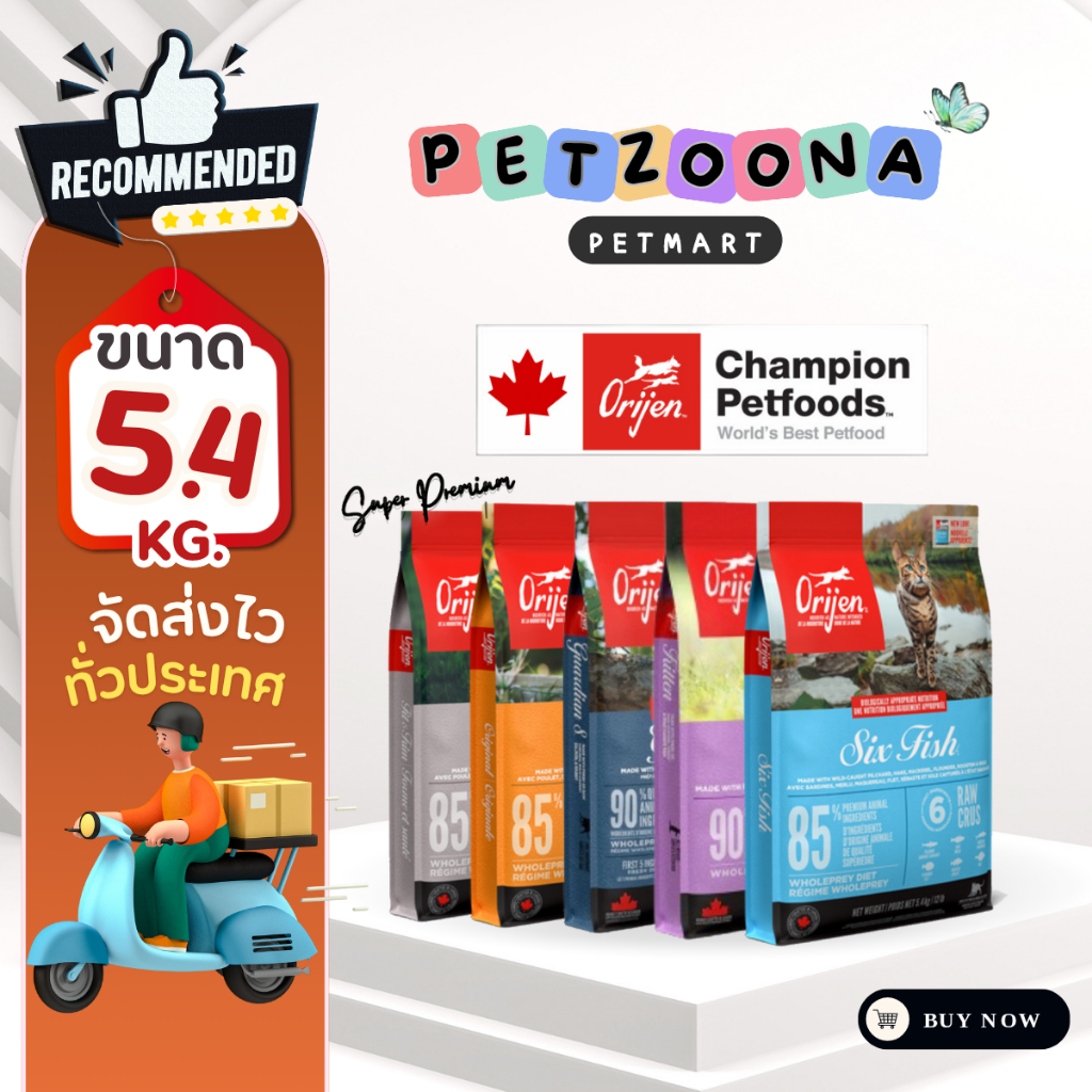 Orijen โอริเจน อาหารแมว ซูเปอร์พรีเมี่ยม รวมทุกสูตร ทุกสายพันธ์ุ ขนาด 4.5-5.4 กิโลกรัม