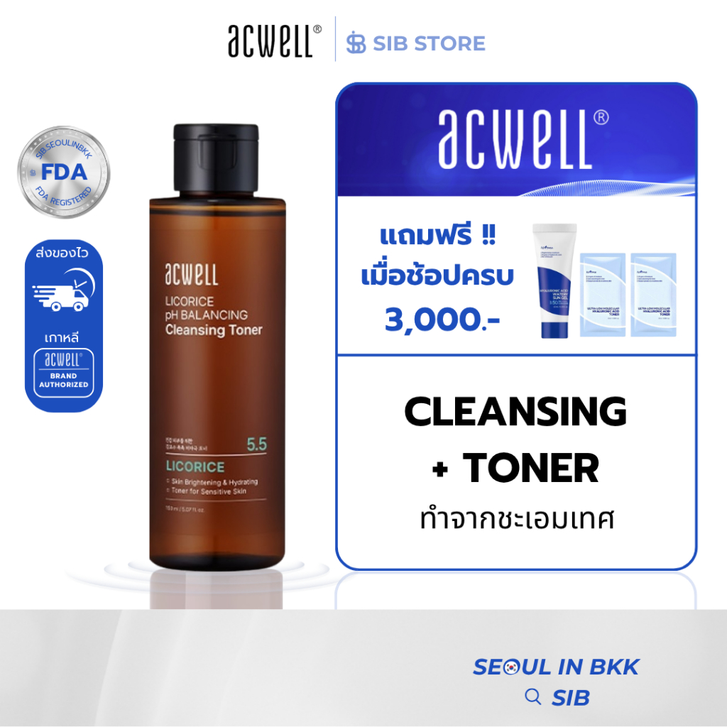 ACWELL Licorice pH Balancing Cleansing Toner โทนเนอร์เพื่อผิวกระจ่างใสและสุขภาพดี