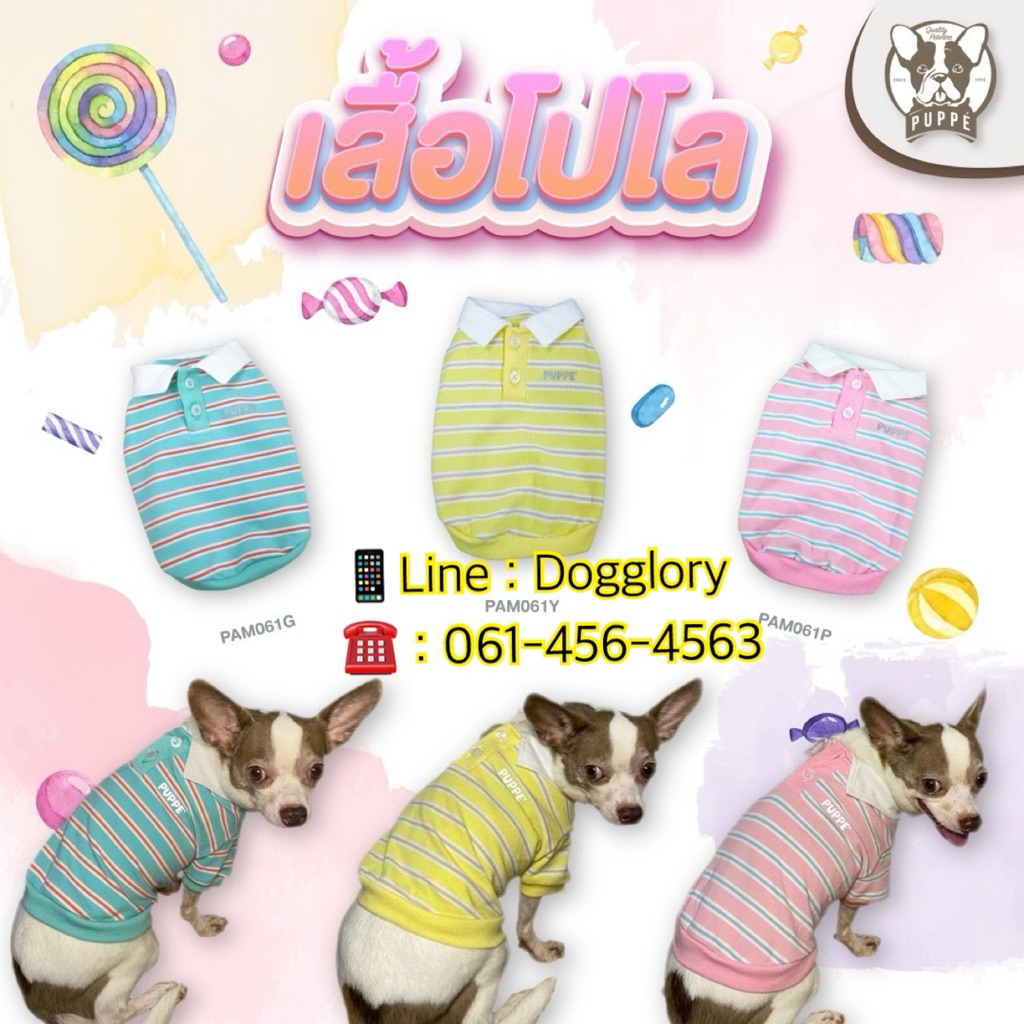 เสื้อ Puppe เสื้อโปโล PAM061 เสื้อหมา เสื้อแมว เสื้อสุนัข