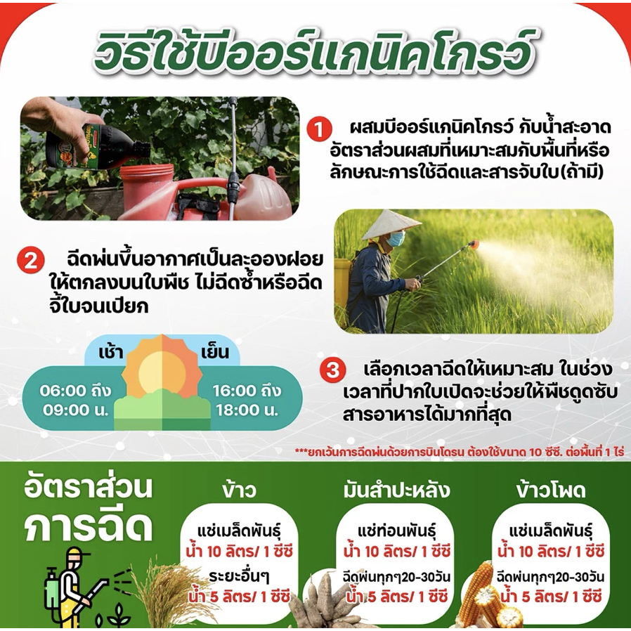 🔥[ โฉมใหม่ !! 3 ขวด] 🔥Be-Organic Grow บีออแกนิคโกรว์ อาหารเสริมพืช ลดปุ๋ย ลดยา ขนาด100 ซีซี รับประกันของแท้ - รูปที่ 5