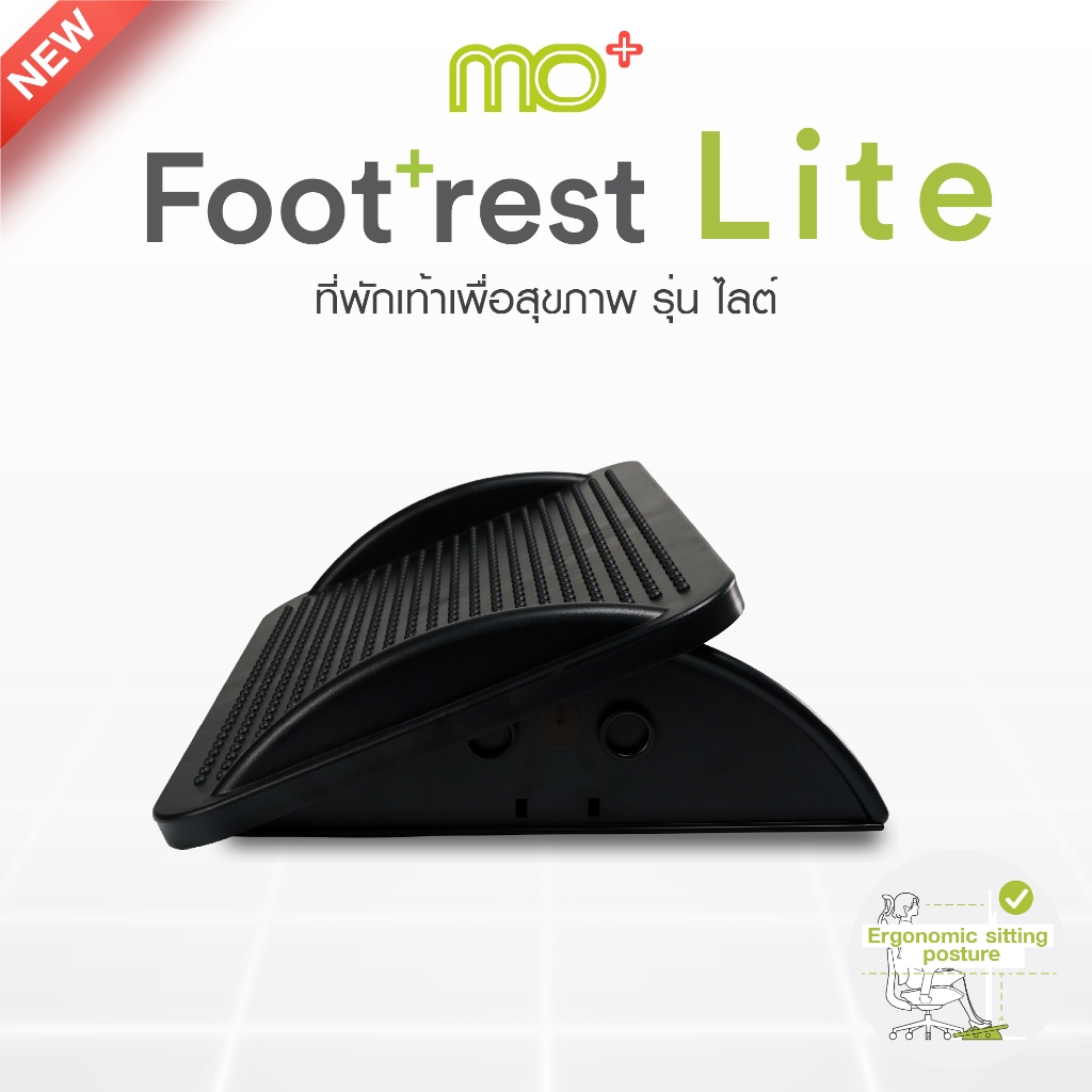 MO+ Footrest Lite – ที่พักเท้าเพื่อสุขภาพ รุ่นไลต์ เพิ่มความสบายระหว่างนั่งทำงาน ให้เท้าและขาคลายเมื่อยได้ตลอดวัน