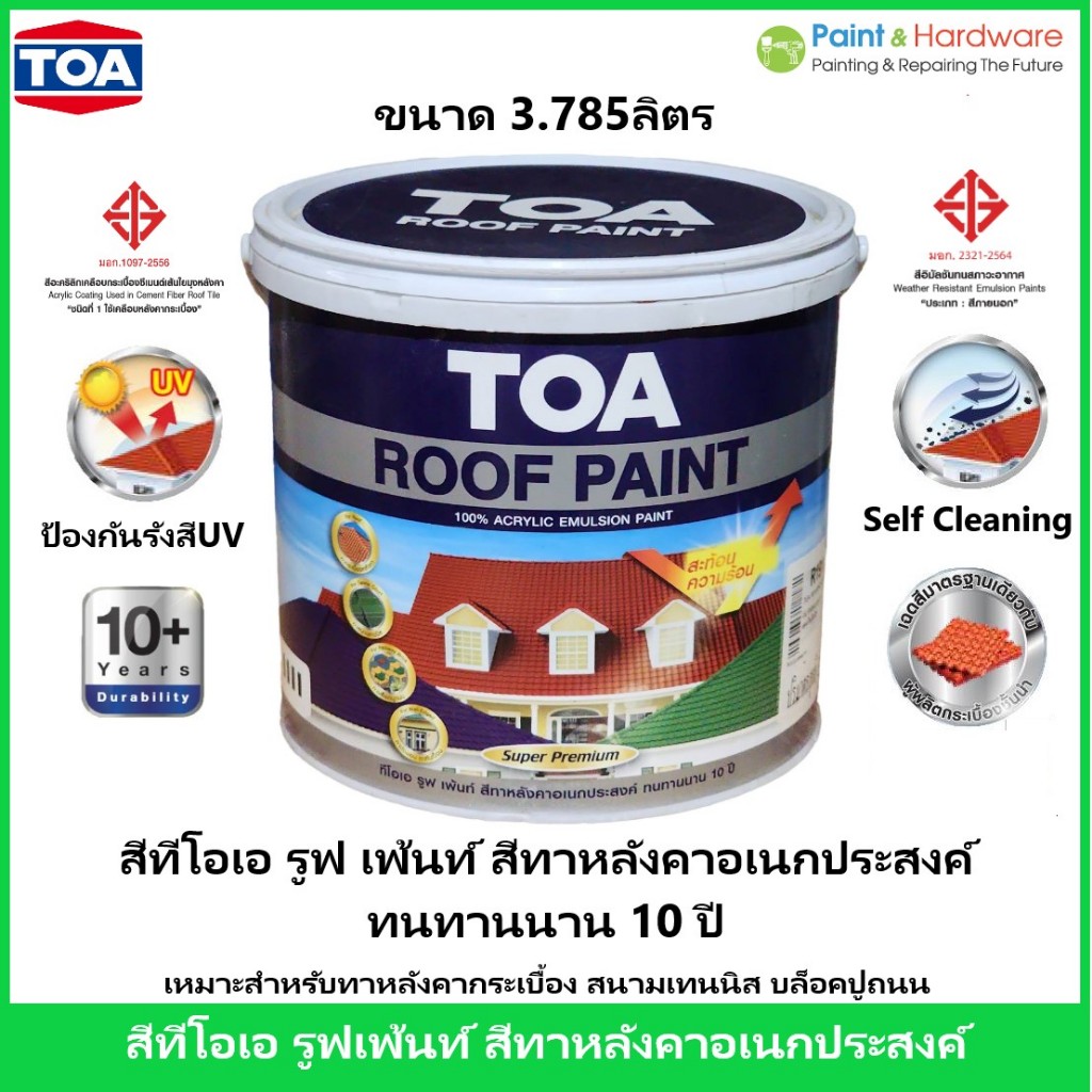 TOA Roof Paint สีทาหลังคา และ สนามกีฬา ทีโอเอ เฉดสีมาตรฐาน ขนาดแกลลอน