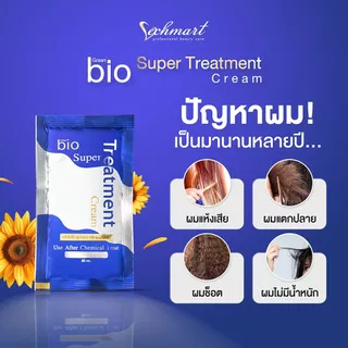 [ กล่อง 24 ซอง ] Treatment Bio Cream ทรีทเม้นท์ ไบโอ ทรีทเมนต์ [ของแท้]