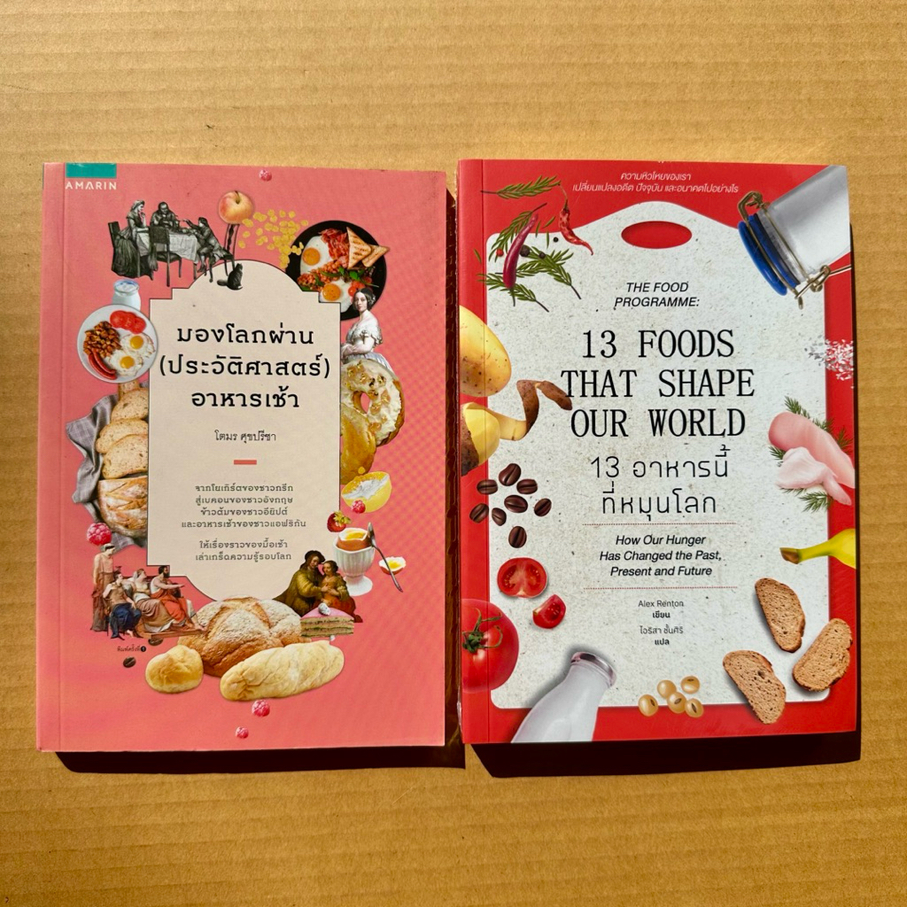 มองโลกผ่านประวัติศาสตร์อาหารเช้า 13อาหารนี้ที่หมุนโลก