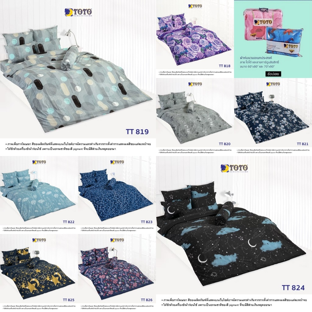 TOTO ผ้านวมเอนกประสงค์ 60x80"/70x90" TT818 TT819 TT820 TT821 TT822 TT823 TT824 TT825 TT826