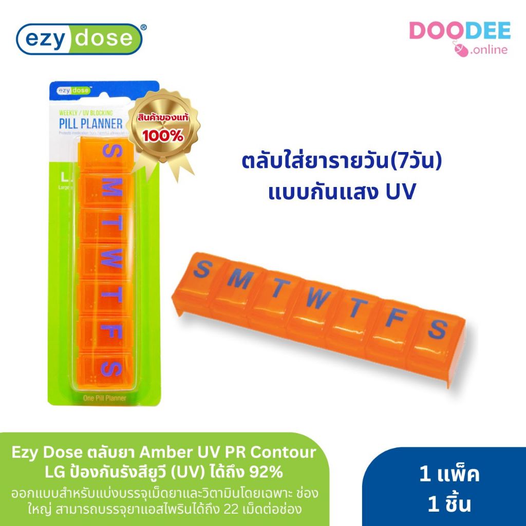 EZY DOSE ตลับใส่ยา 7 วัน 1 มื้อ กล่องยาป้องกันรังสี UV (G05-5)
