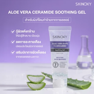 [Hot! เจลว่างหางจระเข้] Skinoxy ​Aloe Vera+ Hyaluron & Ceramide Soothing Gel 230g ( มี 2 สูตร )