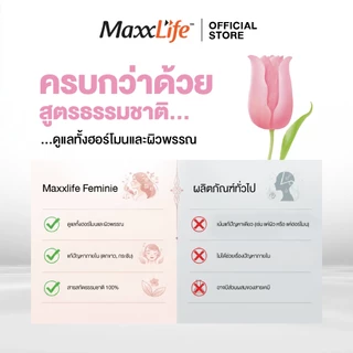 ปรับสมดุลฮอร์โมน แก้ตกขาว มีกลิ่น คันเชื้อรา MaxxLife FEMINIE เฟมินี 1 กล่อง 30 แคปซูล