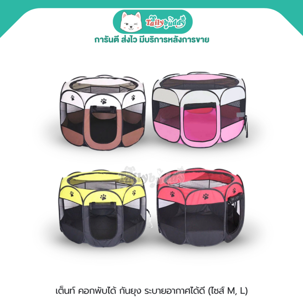 เต็นท์ คอก กันยุง ระบายอากาศได้ดี สำหรับสุนัข/แมว พับได้ พกพาสะดวก (Size: M, L)