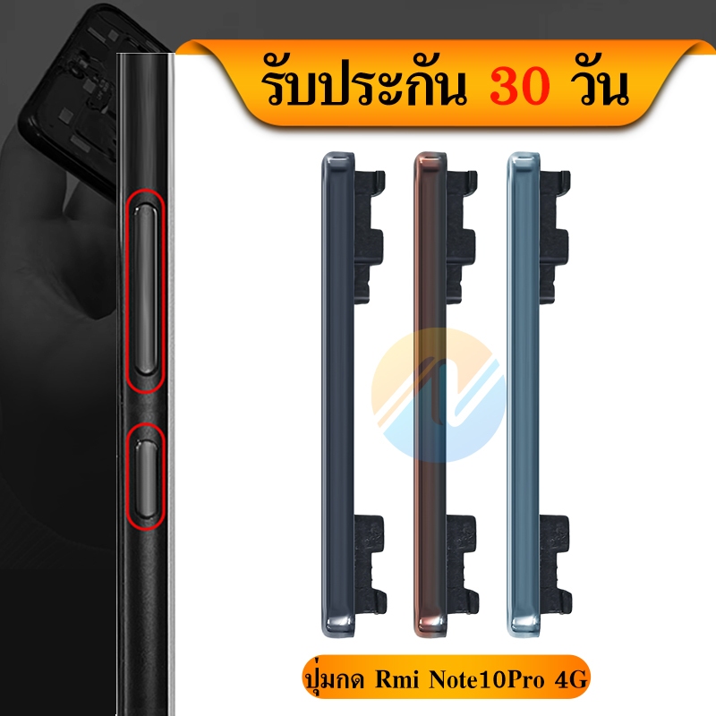 ปุ่มกดสวิทช์ด้านนอก ใช้กับ Redmi Note10Pro 4G เปิด/ปิด ปรับระดับเสียงขึ้นลง ปุ่มเพิ่มเสียง ปุ่มลดเสียง Redmi Note10 Pro