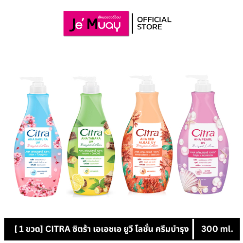 [ 1 ขวด ] CITRA ซิตร้า เอเอชเอ ยูวี โลชั่น ครีมบำรุง ช่วยให้ผิวกระจ่างใส กันแดด ขนาด 300 มล.
