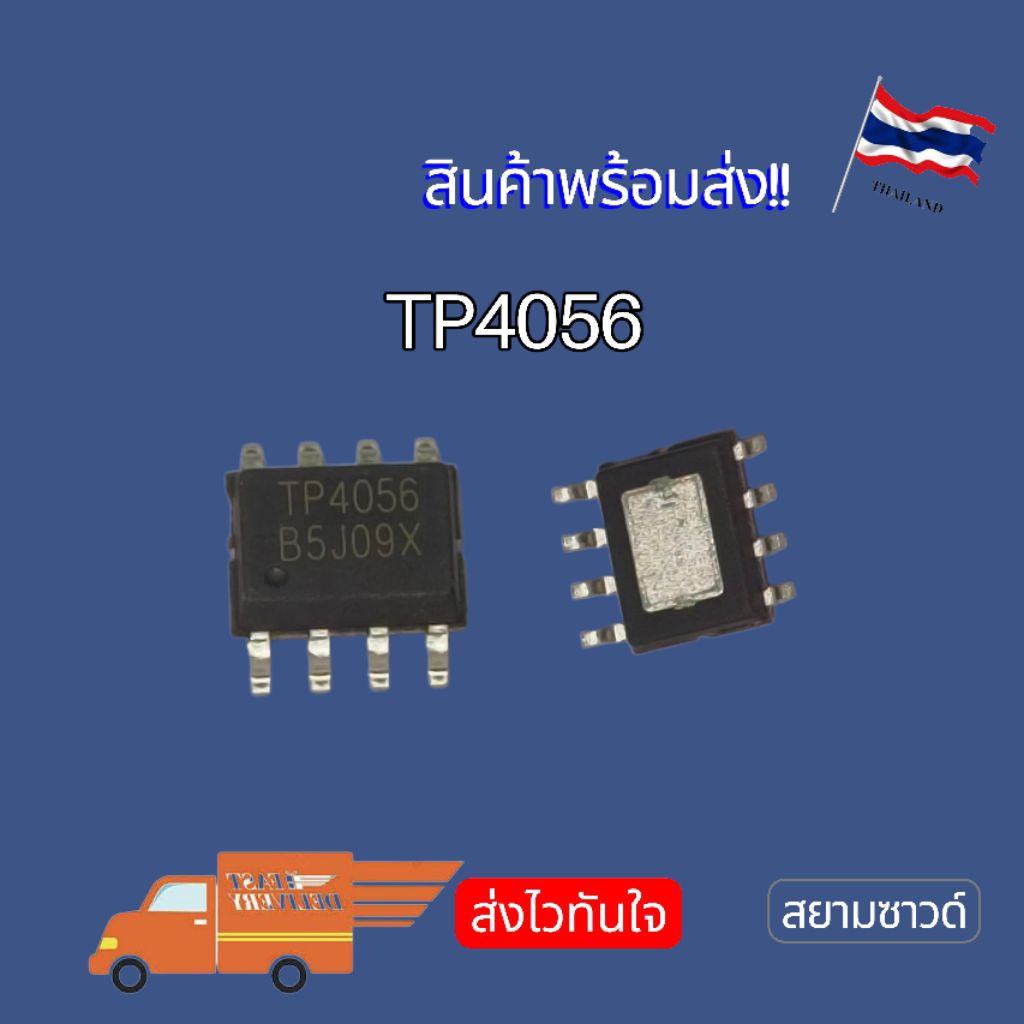 TP4056 4056E 1A SOP-8 NEW‼️พร้อมส่ง🇹🇭