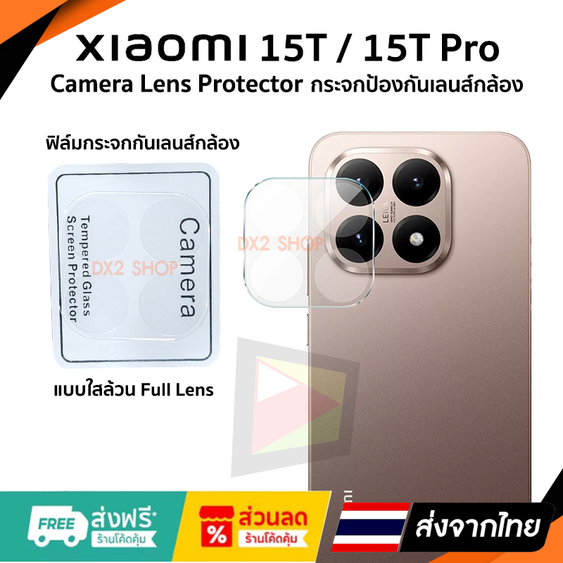 ฟิล์มกระจกใส กันเลนส์กล้อง สำหรับ Xiaomi 15T Pro และ Xiaomi 15T แบบ Full Lens