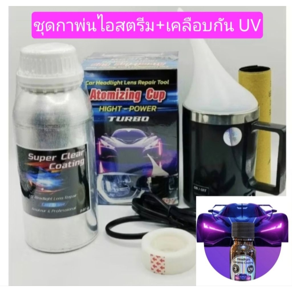 ชุดขัดเคลือบไฟหน้ารถ TURBO กาพ่นไอสตรีมเกรด A ฟื้นฟูโคมใสใน 20 วินาที