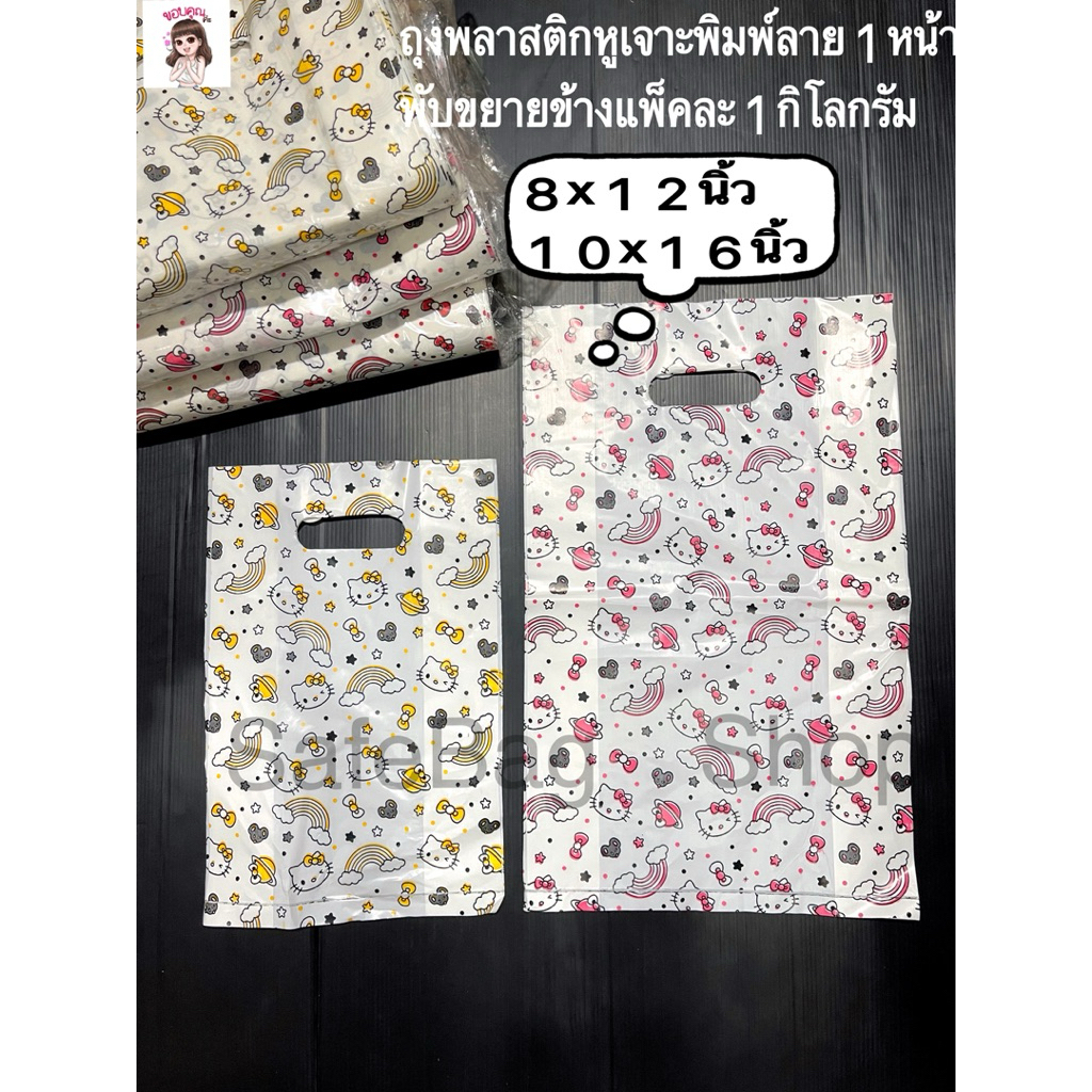 🛎️8x12นิ้ว10x16นิ้วคิตKK🌟⭐️💫🌙ถุงพลาสติกหูเจาะพับข้างพิมพ์ลาย1หน้าแพ้คละ1กิโลกรัมกรดบีคุณภาพดี
