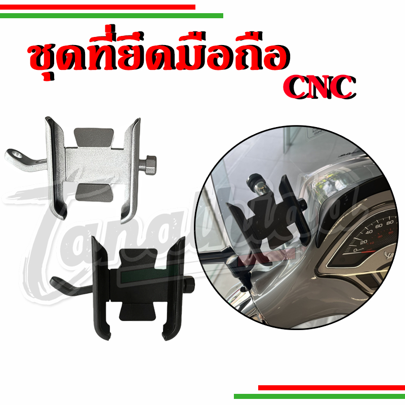 🛵ที่ยึดมือถือเวสป้า ที่ยึดมือถือมอเตอร์ไซค์อลูมิเนียม  แข็งแรง🛵
