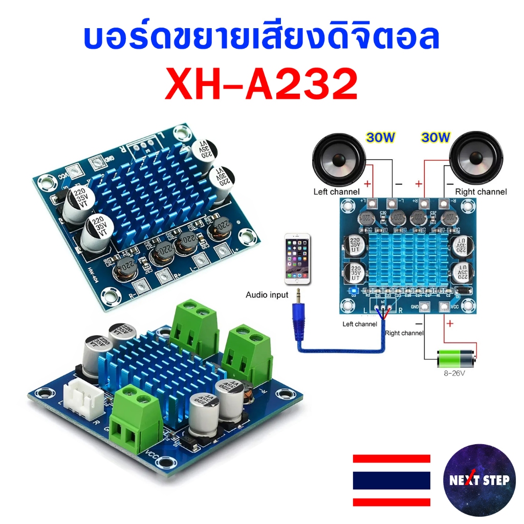 บอร์ดขยายเสียงดิจิตอล XH-A232 Class D 30W+30W สเตอริโอ DC 8–26V โมดูลแอมป์เสียงกำลังสูงพร้อมฮีตซิงค์