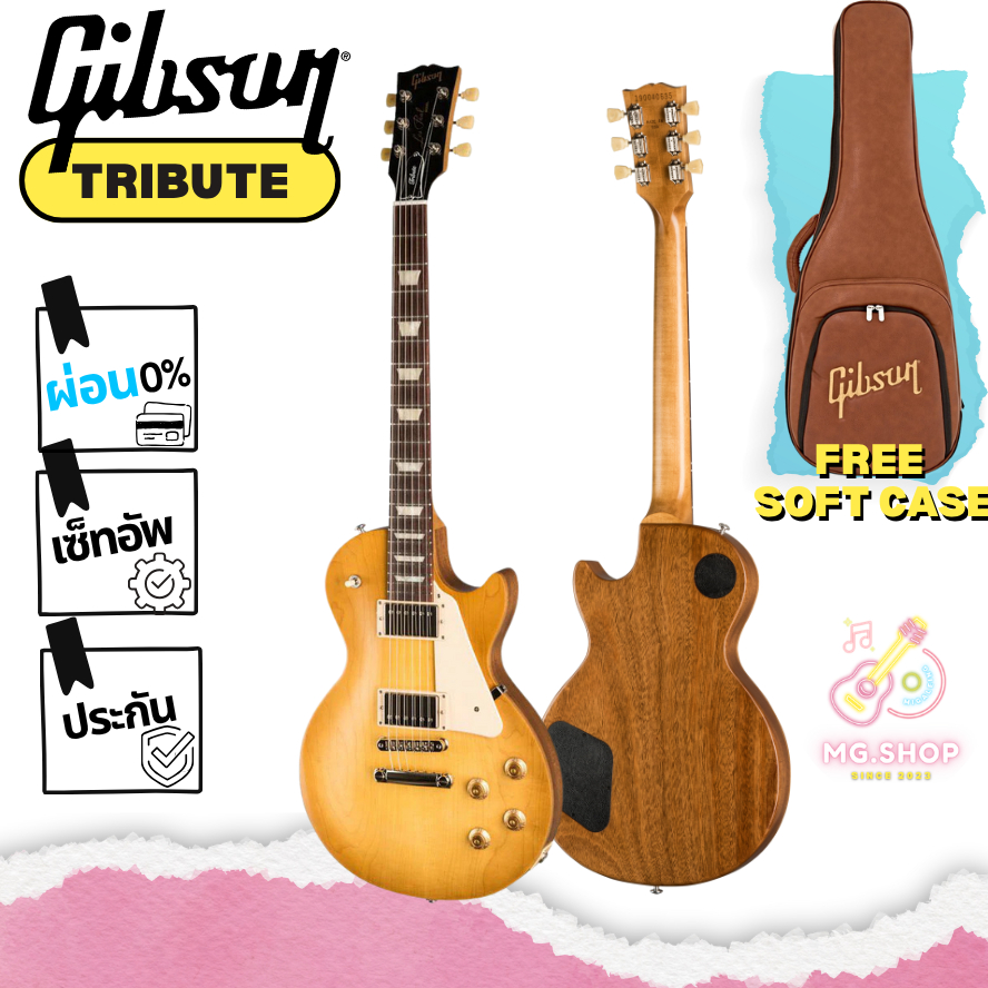 พร้อมส่งจากกทม. กีตาร์ไฟฟ้า Gibson Les Paul Tribute