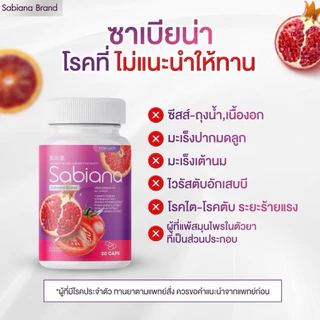 ของแท้💯 ซาเบียน่า Sabiana Collagen กระปุกละ 20 แคปซูล