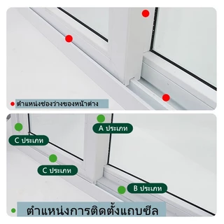 แถบซีลหน้าต่างบานเลื่อน กันลมและให้ความอบอุ่น ป้องกันเสียง ฝุ่น แมลง ชุดซีลหน้าต่างบานเลื่อน