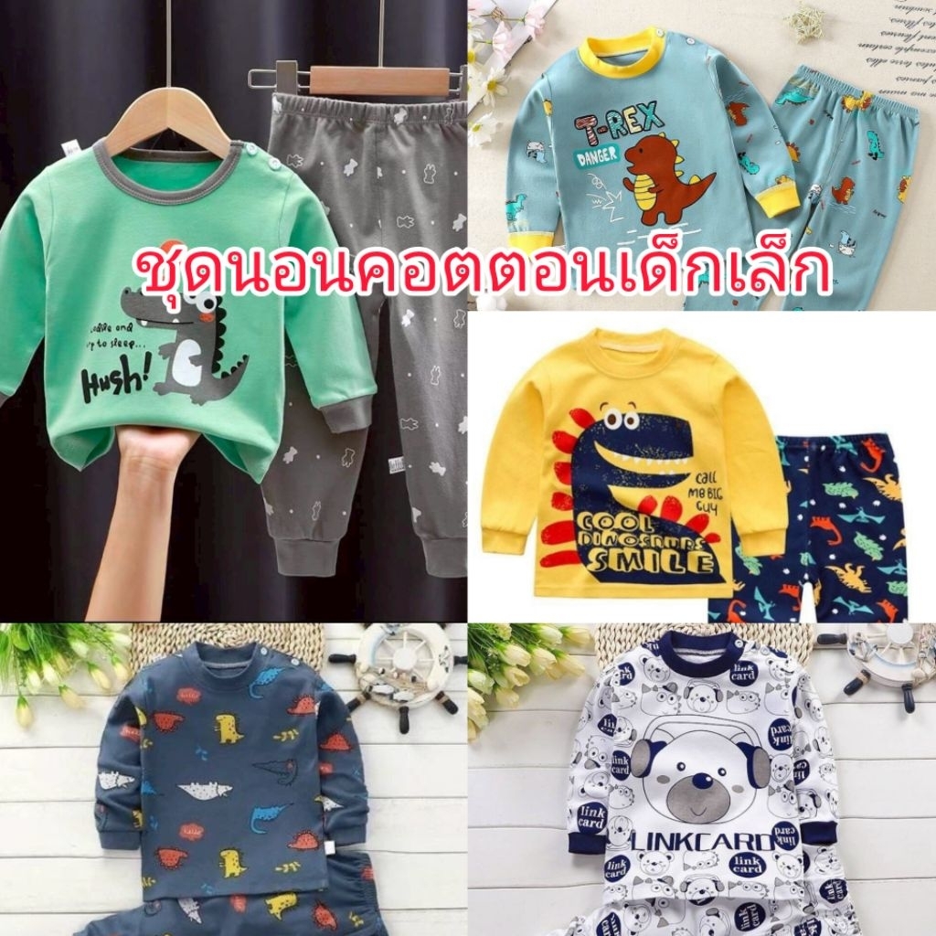 พร้อมส่ง 24 ชั่วโมง ชุดเซ็ต ชุดนอนเด็ก ผ้อคอตตแนเเขนยาว ขายาว คละลาย ผ้าเนื้อนุ่ม ใส่สบาย ลายน่ารัก