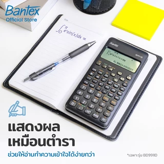 [ของแถมฟรี] Bantex เครื่องคิดเลขดิจิตอล แบบวิทยาศาสตร์ หลายฟังก์ชัน ฝาปิดแม่เหล็ก Calculator