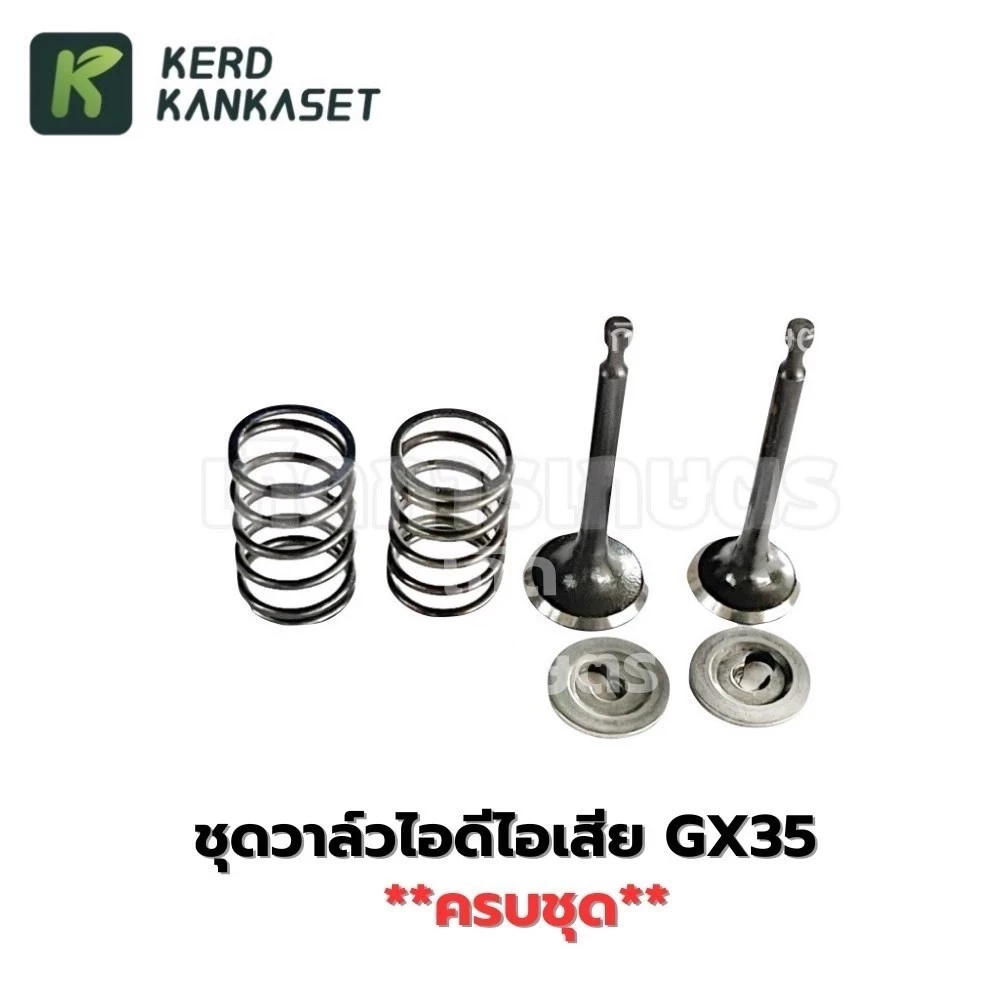 ชุดวาล์วไอดีไอเสีย เครื่องตัดหญ้า HONDA GX-35
