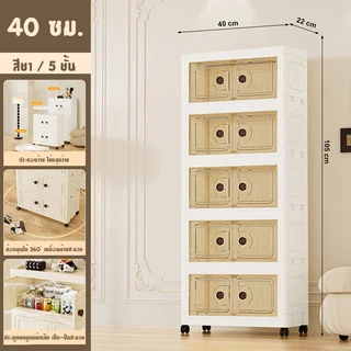 กว้าง40CM 5ชั้น ตู้อเนกประสงค์ ตู้เก็บของพับได้ ตู้วางของมีหลายชั้น สไตล์การออกแบบโมเดิร์นจัดเก็บบ้านให้เป็นระเบียบ