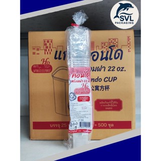 [ขายยกลัง] แก้วคอนโด 20,22 ออนซ์ PP แก้วสี่เหลี่ยม พร้อมฝาPE…