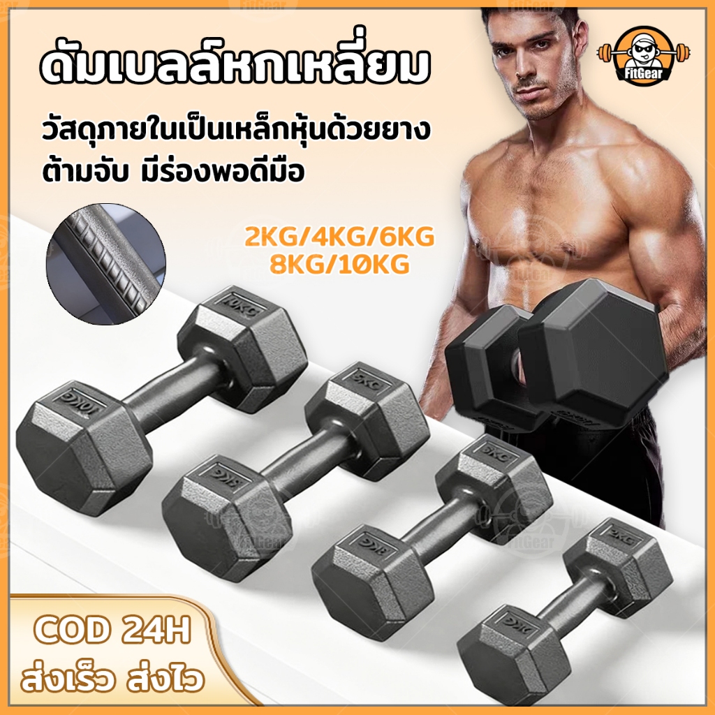 ดัมเบลหกเหลี่ยม ดัมเบล 2kg 4kg 6kg 8kg 10kg ดัมเบลยาง ไม่กลิ้ง ลดเสียงรบกวน สำหรับออกกำลังกายที่บ้าน