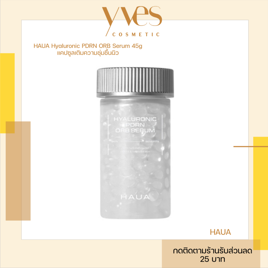 🌟พร้อมส่ง!!!🌟HAUA Hyaluronic PDRN ORB Serum 45g ผิวชุ่มชื้น เติมน้ำให้ผิว