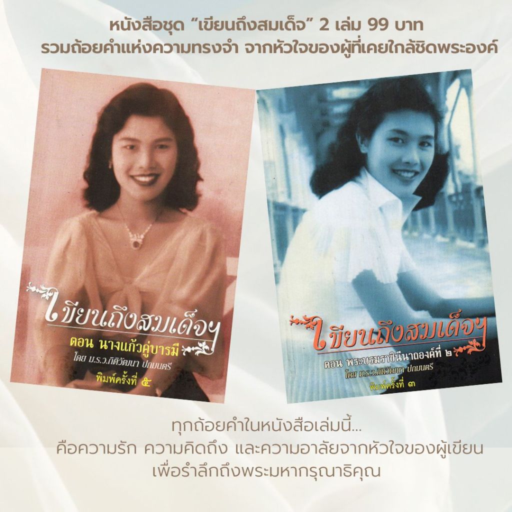 หนังสือ ราชินี ศรีแห่งแผ่นดิน 1ชุด 2เล่ม (พิเศษ 99บาท)