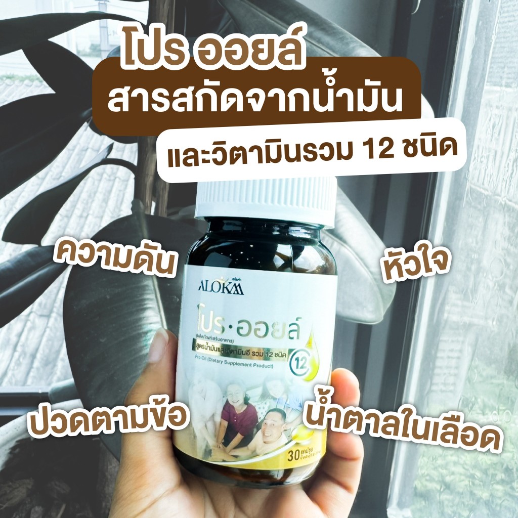 {13 กระปุก} โปรออยล์ เอโลค่า น้ำมันสกัดเย็นรวม 12 ชนิด