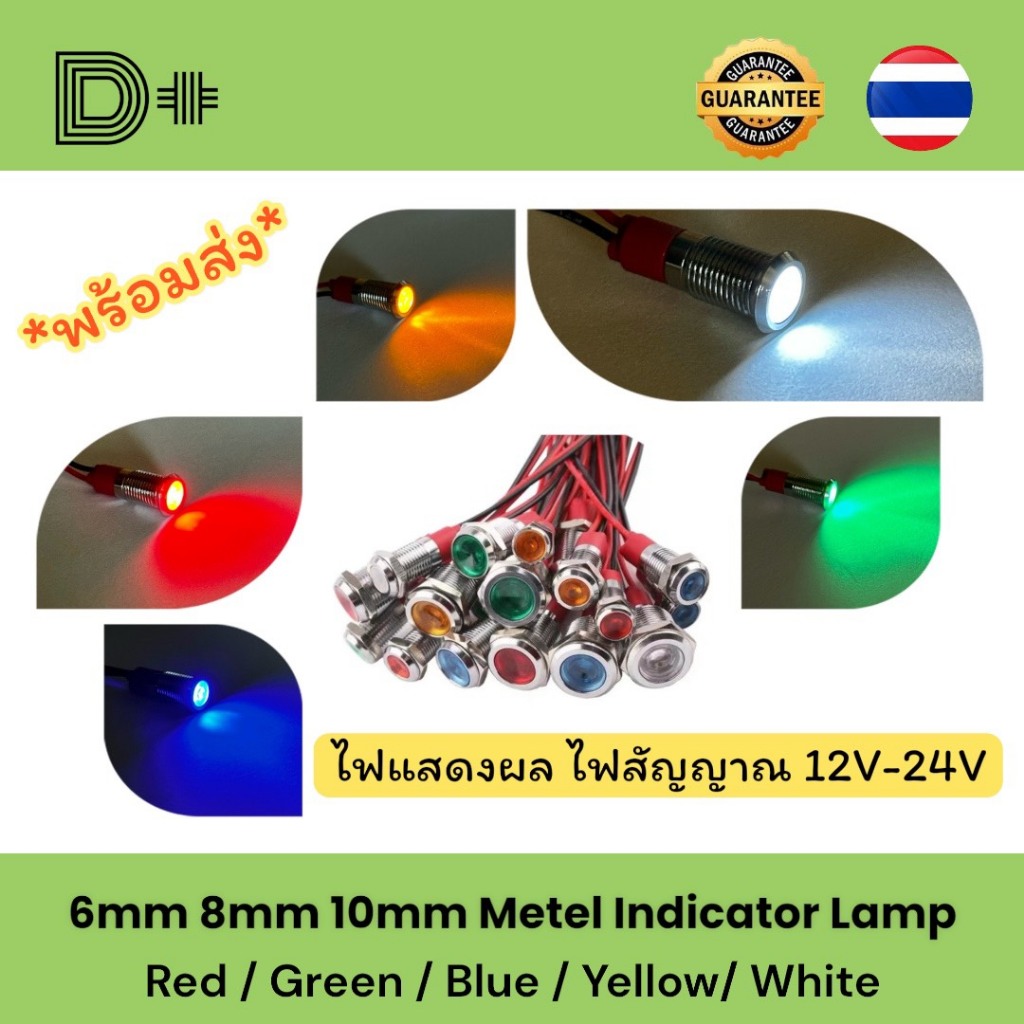 ไฟสัญญาณพร้อมสาย หลอดไฟLEDกันน้ำ6mm / 8mm /10mm 12-24V Metal Indecator Light – โปรปัง