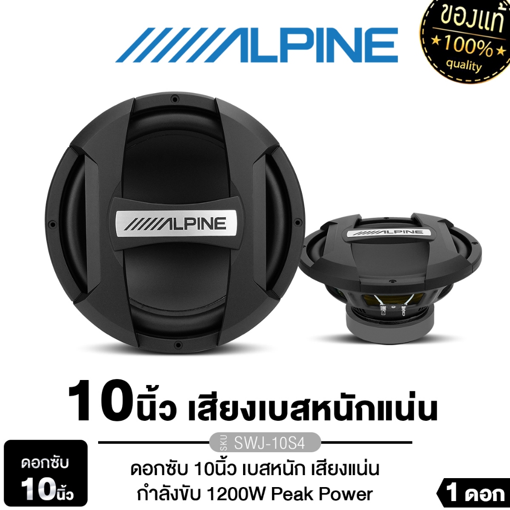 PLATINUM-XALPINE ซับวูฟเฟอร์ 10นิ้ว SWJ-10S4 /PX-SW10565EX/PX-SW10.V75180X2BSubwoofer ดอกซับ 1ดอก