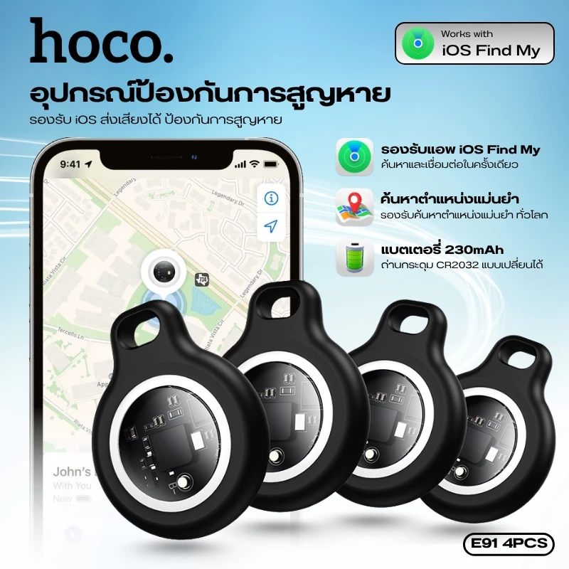 อุปกรณ์ป้องกันการสูญหายแบบติดตามตำแหน่ง GPS ระบุตำแหน่ง GPS Tag เซ็ต 4 ชิ้น HOCO E91 4Pcs. ระบุตำแหน่งแม่นยำทั่วโลก