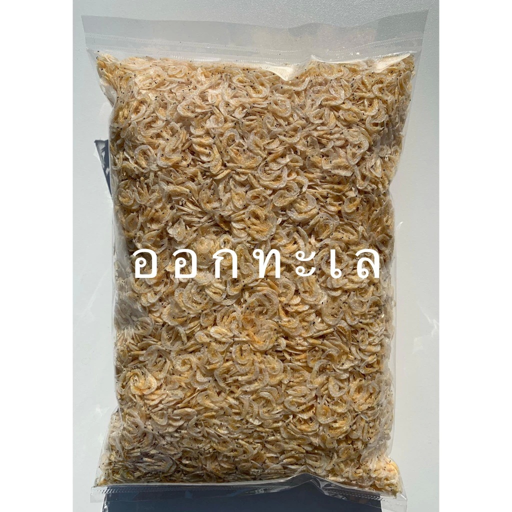 กุ้งฝอยขาว กุ้งฝอยส้ม ออร์แกนิค ไม่เค็ม ทำกับข้าว ใส่ส้มตำ ใส่ผัดไทย แห้งเบามาก ราคา ถูกที่สุด ดีลบีเคเค