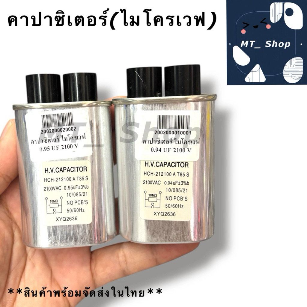 คาปาซิเตอร์สำหรับไมโครเวฟ รุ่นทนไฟกระชาก (H.V. CAPACITOR) รุ่นHCH-212100 A T85 S (0.94-1.10uf/2100v) ราคา ถูกที่สุด ดีลบีเคเค แกลเลอรีภาพที่ 3