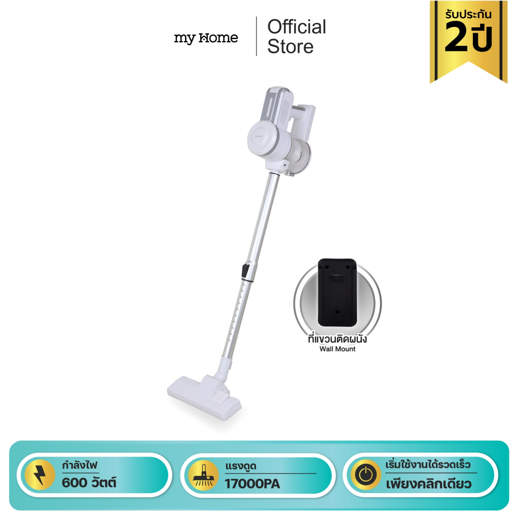 MYHOME เครื่องดูดฝุ่นแบบด้ามจับ 600W รุ่น#VC1119 รับประกัน 2 ปี