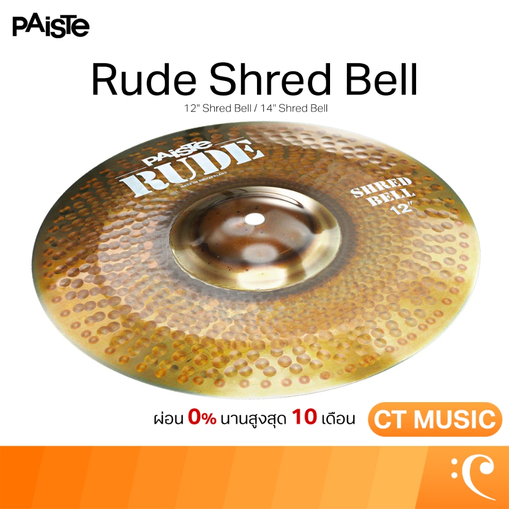 Paiste Rude Shred Bell Cymbals ฉาบ