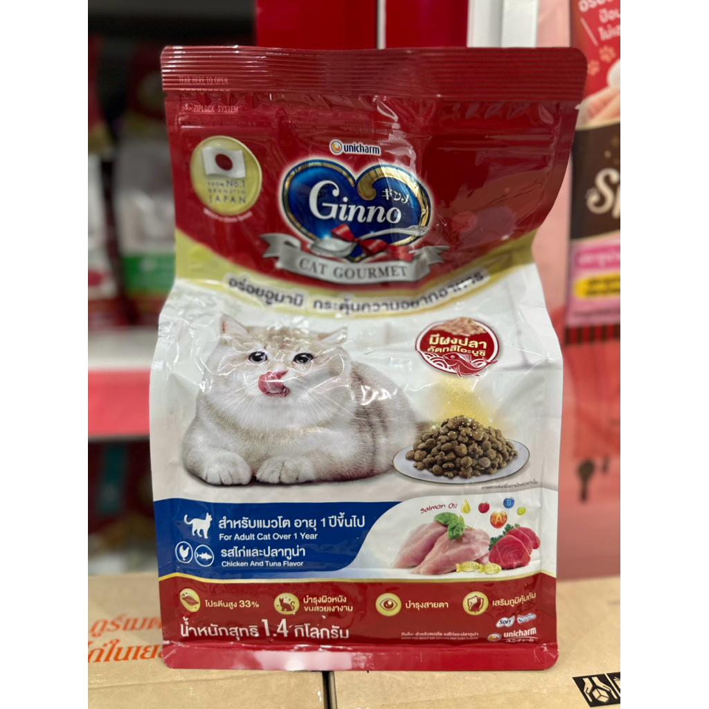Ginno Dry กินโนะ อาหารแมว ชนิดเม็ด ขนาด1.4kg