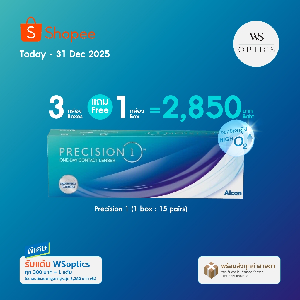 Alcon Precision 1 คอนแทคเลนส์รายวัน (1 Box : 15 Pairs)