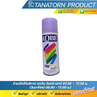KOBE สีสเปรย์อนกประสงค์ สีสเปรย์ Acrylic lacquer spray ขนาด 400CC.