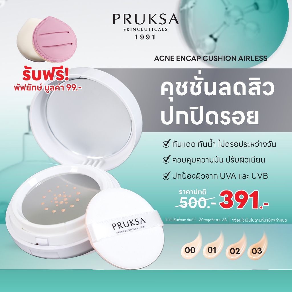 [ แถมพัฟยักษ์ ] PRUKSA ACNE ENCAP CUSHION SPF50 PA+++ 12 G พฤกษา คุชชั่นลดสิว ปิดรอย กันแดด กันน้ำ