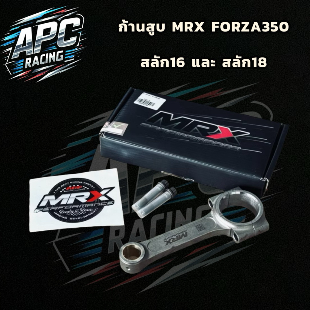 ก้านสูบ MRX FORZA350 สลัก16 และ สลัก18